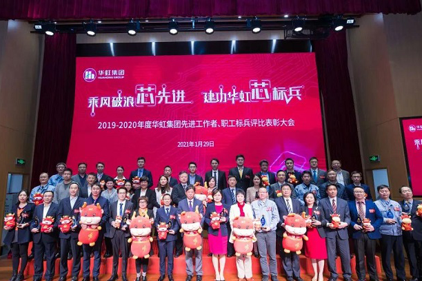 星欧娱乐集团召开2019-2020年度先进工作者、职工标兵评比表彰大会