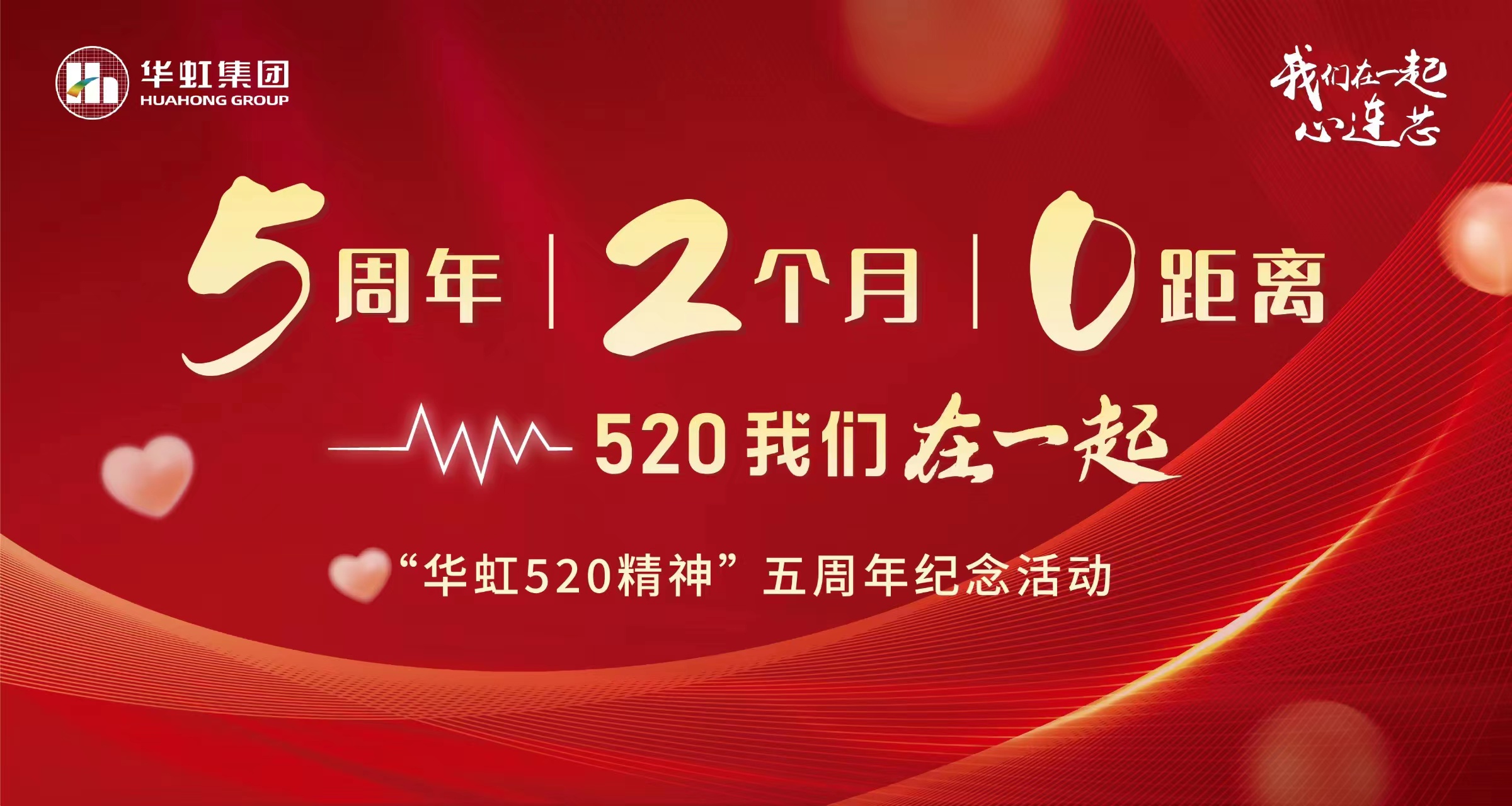 5周年，2个月，0距离——“星欧娱乐520 精神”五周年纪念活动